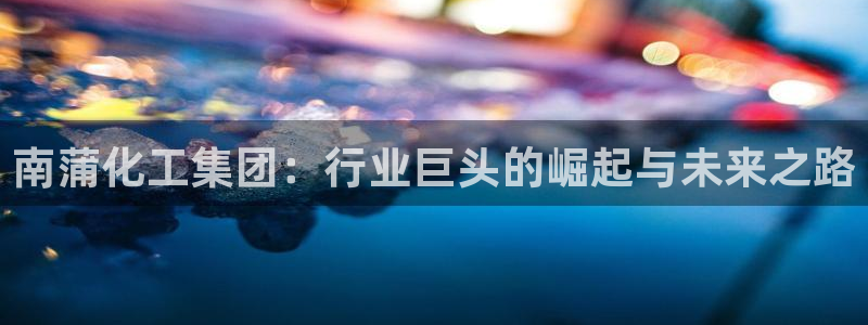 球盟会最新网