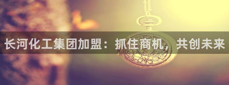 球盟会app最新地址在哪找